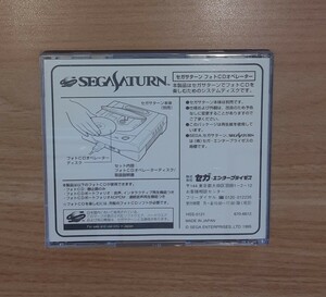 セガサターン フォトCD オペレーター HSS-0121 セガ SEGA SATURN ソフト ディスク