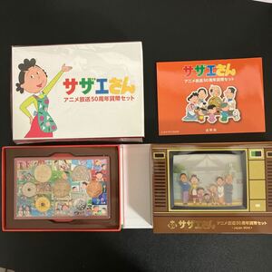 サザエさん　アニメ放送50周年貨幣セット　 記念硬貨 Japan Mint 造幣局　2019★14