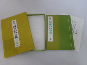 【和本 河童のいる川】 つげ忠男/限定50部/ 虹書房/ ドン・コミック//