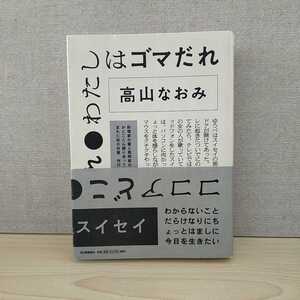 【a1229】ココアどこ わたしはゴマだれ