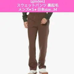 週末値下げ【gmdee】スウェットパンツ 裏起毛 メンズ•Ｓ• 日本size…M