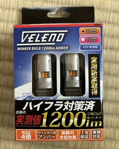 VELENO LEDバルブ 1200lm アンバー T20