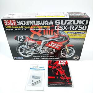 1円~未組立＋おまけ フジミ 1/12 スズキ GSX-R750 ヨシムラ 1986 鈴鹿8耐レース仕様 別売メタルパーツ付 SUZUKI FUJIMI バイク プラモデル