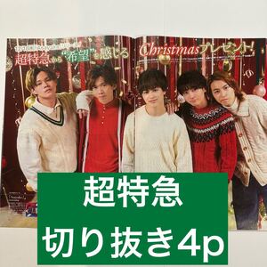 ザ・テレビジョン　2020.12.11 超特急　切り抜き4p (抜けなし)