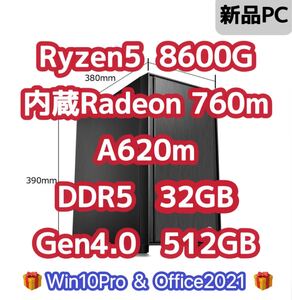 【新品】Ryzen5 8600g 6コア 12スレッド　内蔵グラフィック Radeon 760M DDR5 32GB メモリ　A620m SSD 512gb AIパーソナル