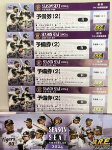 最終決戦　9月29日（日）甲子園球場　DeNA戦　ライトスタンド指定席　18:00開始　4連番　振替試合