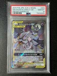 PSA 10　ソルガレオ＆ルナアーラGX　SR　ポケモンカードゲーム　（FF2-008)