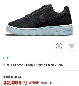 Nike Air Force1 Crater Flyknit ナイキ エアフォース 1 クレーター フライニット 26センチ