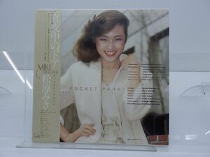 松原みき「Pocket Park(ポケットパーク)」LP（12インチ）/See・Saw(C25A0077)/シティポップ