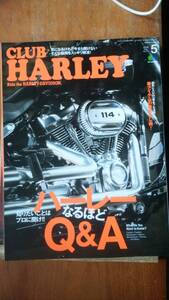 バイク雑誌『クラブ・ハーレー　2018年5月号　ハーレーなるほどＱ＆Ａ』　良好です　Ⅵ２