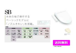 【TOTO】TCF6623#SC1 ウォシュレットＳＢ◆パステルアイボリー◆新品未開封品◆在庫あり◆送料無料◆