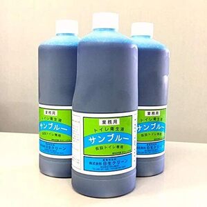 日生クリーン 業務用 仮設トイレ 消臭剤 サンブルー ウジ虫対策 防虫 １リットル 3本セット