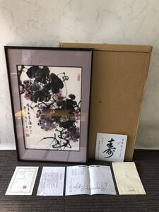 【超希少品】愛新覚羅　啓元　秋韻　家系図　作品証明書付き　中国　中国美術　書画　水墨画　肉筆　真作