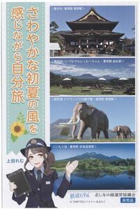 【しなの鉄道】「みんなの鉄道グッズ販売会inアリオ上田」限定配布ポストカード・鉄道むすめ 上田れむ