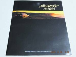 ◆希少 ニッサン　アベ二―ル　サリュ―　カタログ 1995年8月