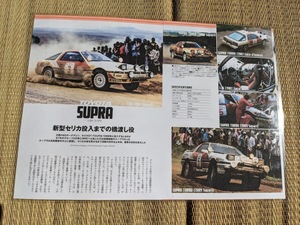 ＷＲＣ　トヨタ　スープラ（ＭＡ70）