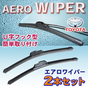 送料無料 650mm/350mm エアロワイパー 2本セット トヨタ アクア/ウィッシュ/ヴォクシー/オーリス/ガイア U字フック型 Pwp-650-350