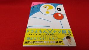 ゲームブック　ナゾ解きゲームブック　ドラナゾ　小学館　　藤子F不二雄　　帯付き　初版