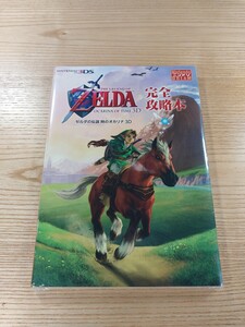 【E2609】送料無料 書籍 ゼルダの伝説 時のオカリナ 3D 完全攻略本 ( 3DS 攻略本 ZELDA 空と鈴 )