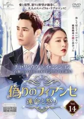 偽りのフィアンセ 運命と怒り 14(第27話、第28話)【字幕】【洋画 中古 DVD】レンタル落ち