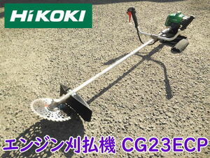 ◆【引取歓迎・姫路】HiKOKI エンジン刈払機 CG23ECP ハイコーキ 草刈り機 刈り払い機 草刈機 エンジン草刈り機 農業 園芸 肩掛け No.4132