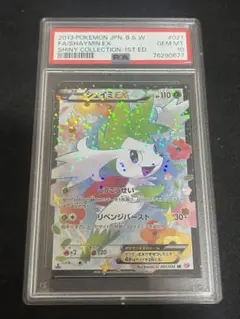 ポケカ　シェイミEX PSA10