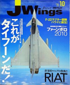 J Wings (ジェイウイング) 2010年10月号 No. 146 特集：これが「タイフーン」だ！