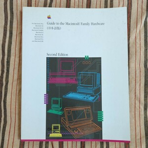 Guide to the Macintosh Family Hardware（日本語版）