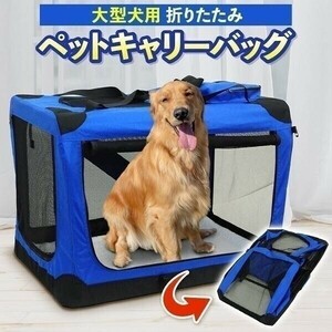 ペットキャリーバッグ 大型犬 折りたたみ 犬 ペットケージ 中型犬 キャリーバック ペット用 おしゃれ 猫 手作り 小型 ペットキャリ YBD856