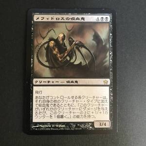 MTG/メフィドロスの吸血鬼/Mephidross Vampire/日本語/1枚