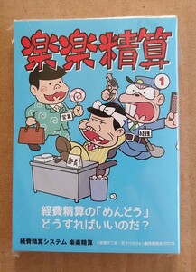 激レア超貴重！◆非売品◆天才バカボン◆「楽楽精算」のメモ帳◆新品未開封◆赤塚不二夫◆「ラクラクなのだ！」