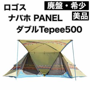 ロゴス LOGOS ナバホ PANEL ダブルTepee 500 71806505