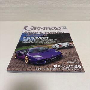 GENROQ 2024.9 No.463 ゲンロク 雑誌