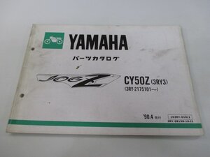 ジョグZ パーツリスト 1版 ヤマハ 正規 中古 バイク 整備書 CY50Z 3RY3 3RY-2175101～ uH 車検 パーツカタログ 整備書