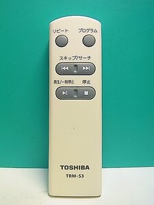 S150-831★東芝 TOSHIBA★オーディオリモコン★TRM-S3★蓋無 即日発送！保証付！即決！