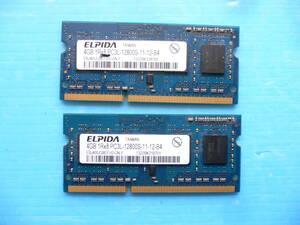 即決【4GB 2枚セット＝合計 8GB】ELPIDA PC3L-12800S (DDR3L-1600) 低電圧対応 4GB メモリ 2枚セット ☆MemTest86＋で確認済★送料 94円～