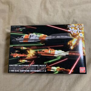 国連宇宙海軍 連合宇宙艦隊セット2 ［宇宙戦艦ヤマト2199］ （1/1000スケール プラスチックキット）