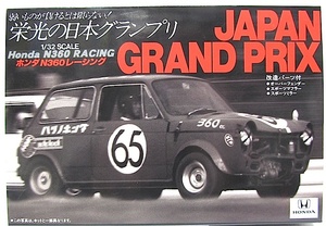 アリイ　1/32 オーナーズクラブ No.41 「 ホンダ N360 レーシング 」新品