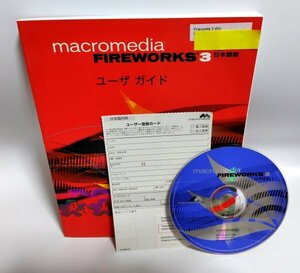 【同梱OK】 Macromedia (Adobe) ■ Fireworks 3 日本語版 for Windows ■ ファイアーワークス ■ グラフィックソフト