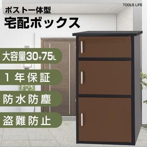 宅配ボックス ポスト 宅配BOX 簡単組立【組み立てあり】0837