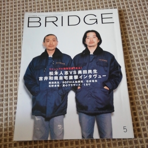 BRIDGE 奥田民生 1999.5 吉井和哉 松本人志