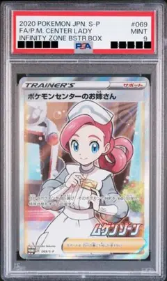 PSA9 ポケモンセンターのお姉さん プロモ 2020 インフィニティゾーン