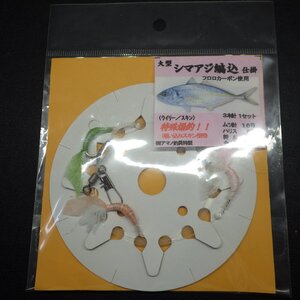 大型シマアジ 編込仕掛 16号 ハリス8号 3本鈎1セット ※在庫品 (33n0805) ※クリックポスト