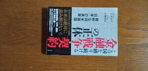 この国を縛り続ける金融・戦争・契約の正体　　大井幸子　片桐勇治著