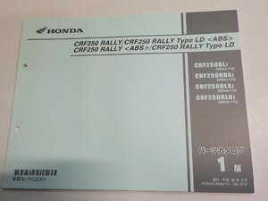 h4936◆HONDA ホンダ パーツカタログ CRF250 RALLY (MD44-110) CRF250L RALLY Type LD CRF250 RALLY CRF250RALLY Type LD☆