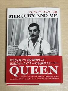 ジム・ハットン『フレディ・マーキュリーと私 新装版』/クイーン