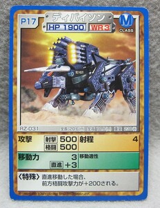 ZOIDS◆ゾイドカード◆RZ-031.ディバイソン◆TOMY1999