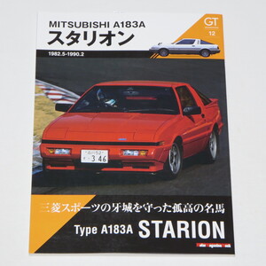 GT memories 12 Mitsubishi Starion Type A183A スタリオン Dodge Chrysler Plymouth Conquest 