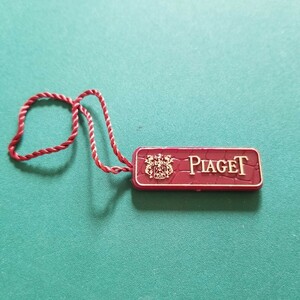 PIAGET　製品タグ