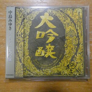 41119075;【CD】中島みゆき / ベストアルバム大吟醸(YCCW-00034)